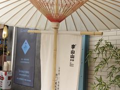 -李山山茶事(景枫店)
