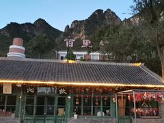 -百里峡七彩艺术小镇