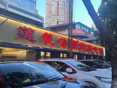 -莲花公园煎蟹(总店)