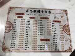 -菜忠潮州牛肉店(岗厦店)