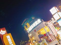 -海棠68环球美食街海鲜档口