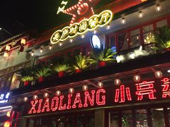 -美庐时尚餐厅(菱角湖店)