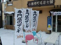 -小樽运河广场(運河プラザ)