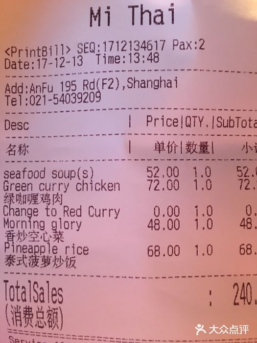 米泰MiThai账单图片