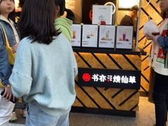 -书亦烧仙草(红星小学店)