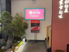 -鸽子侯·家宴·平价海鲜(市图书馆店)