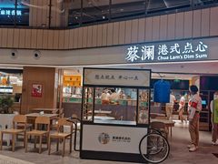 门面-蔡澜点心·粤菜(西单大悦城店)