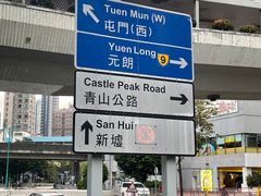 -屯门公园