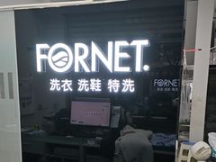 -福奈特洗衣·洗鞋·奢侈品护理(虬江路店)