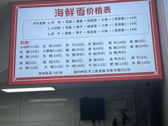 -象山小白象海鲜面