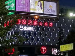 -红星美凯龙(北京北四环店)