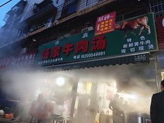 -杨家牛肉汤(淮建路店)
