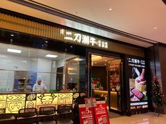 门面-二刀潮牛(重庆光环购物公园店)