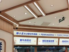 -粉小主·贵州酸汤牛肉粉(南京仙林金鹰店)