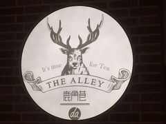 -鹿角巷The Alley(龙湖天街店)