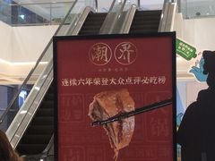 -潮界(LU·ONE凯德晶萃广场店)