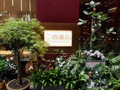 -二酉书店TOYOU BOOKS