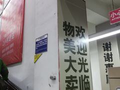 -物美大卖场(玉蜓桥店)