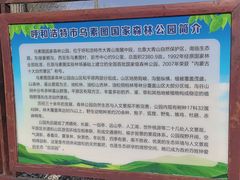 -乌素图国家森林公园