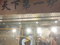 -京味斋·北京烤鸭(华威桥北工大店)