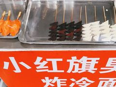 -小红旗臭豆腐炸冷面(万达店)