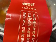 -湘当爱·鲜煮现炒(松岗立业路店)