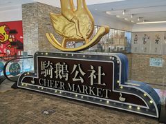 -骑鹅公社(南开大悦城店)