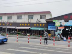 -都斛海鲜街
