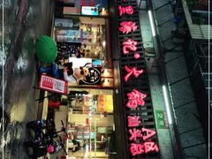 门面-八合里牛肉火锅(八合里总店)