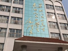 -湖南省立第一师范学校旧址