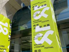 -南京市规划建设展览馆