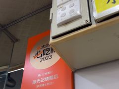-陈光记烧腊店(罗保博士街店)