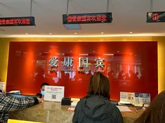 -爱康国宾体检中心(总部基地分院)