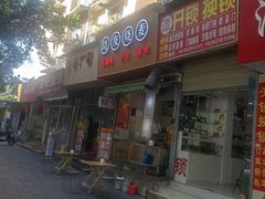 门面-晓友烧麦(光华村店)