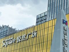 -悦然广场(北滘店)