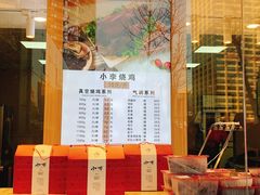 -小李烧鸡(西北角总店)
