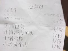 账单-建辉湖南土菜馆(南大街店)