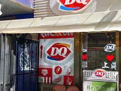 -DQ·蛋糕·冰淇淋(大宁国际商业广场店)