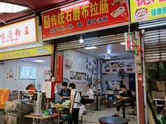 -宝记传统石磨布拉肠(东漖店)