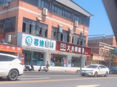 -大光明眼镜(锦华路旗舰店)