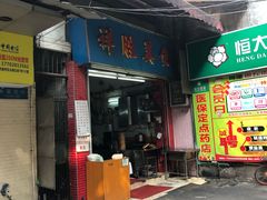 门面-祥胜美食