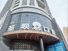 -圣呗口腔·舒适化种植牙·矫正中心(广州总院)