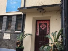 -中国蓝印花布馆