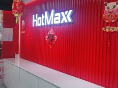 -好特卖HotMaxx(杭州滨江宝龙城店)