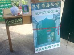 -清真西花市煎饼