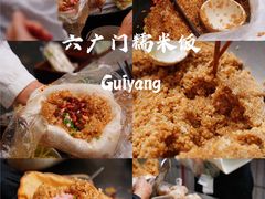 -六广门毛阿姨糯米饭