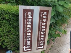 -青岛德国监狱旧址博物馆