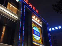 -全聚德(常州店)