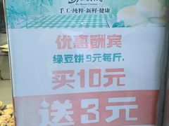 -苏顺成纯绿豆饼(中华南大街店)