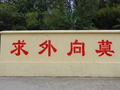 -南京市无想山景区